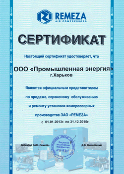 Официальный представитель ЗАО "Ремеза" (Remeza)