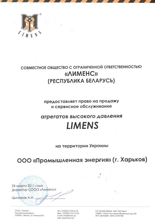 Аппараты высокого давления воды Limens в Украине.